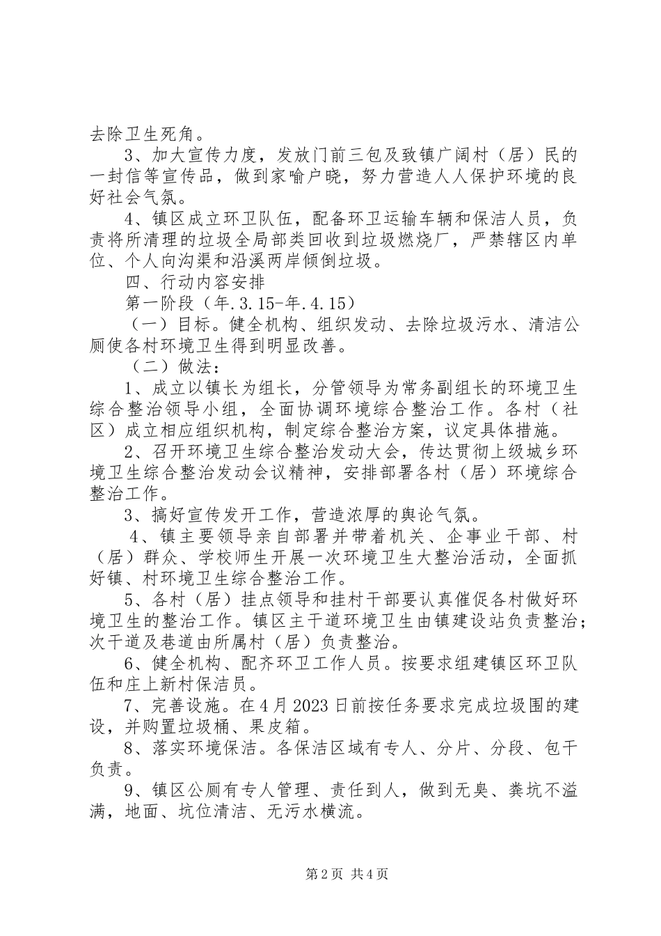 2023年乡镇环境综合整治实行方案.docx_第2页