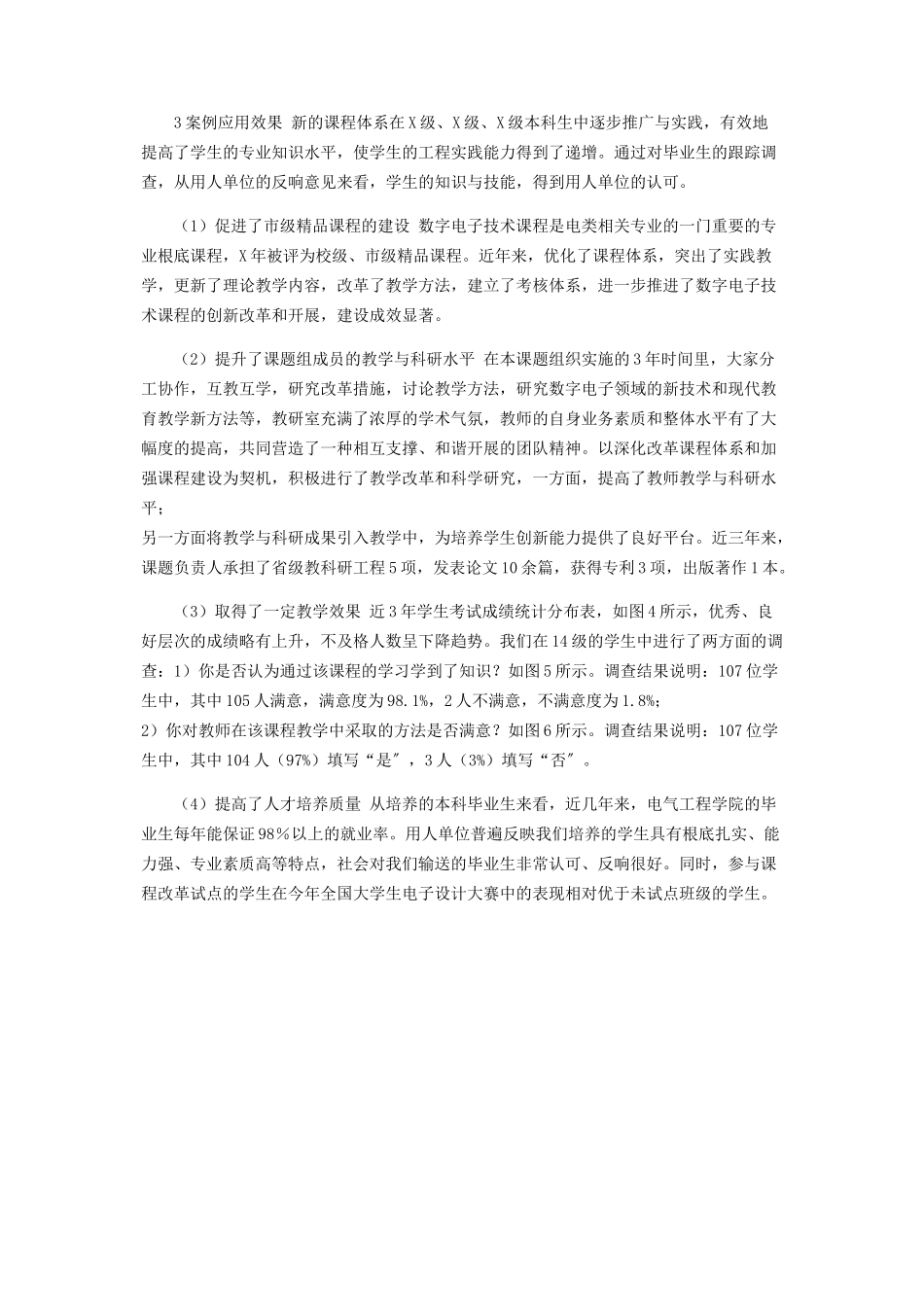 2023年数字电子技术教学改进案例.docx_第3页