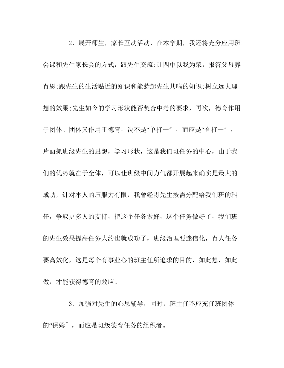 2023年班主任德育的工作计划.docx_第2页