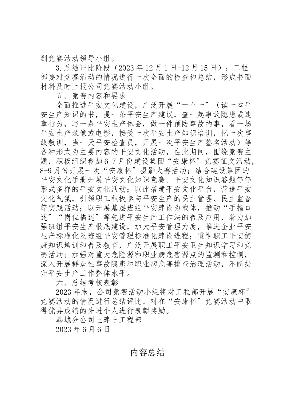 2023年安康杯竞赛活动实施方案.doc_第2页