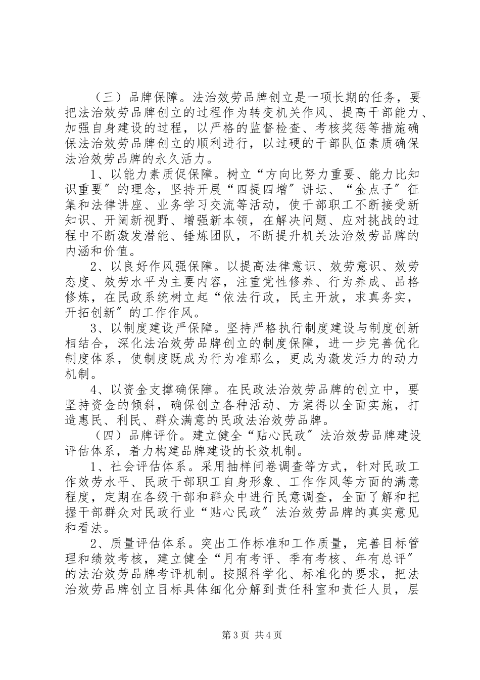 2023年“法治服务品牌”创建工作安排新编.docx_第3页