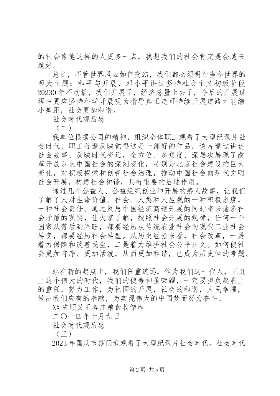 2023年社会时代观后感.docx_第2页
