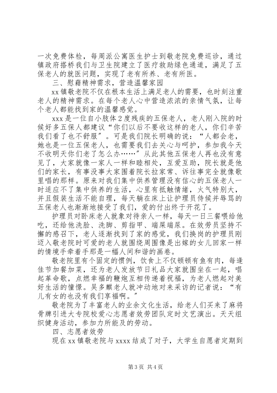 2023年乡镇敬老院先进事迹材料总结.docx_第3页