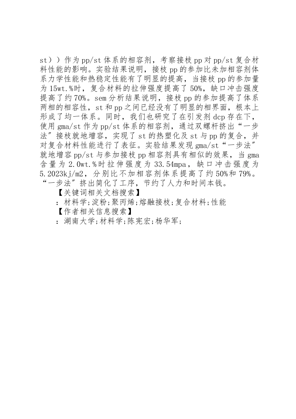 2023年淀粉聚丙烯复合材料研究要点大全新编.docx_第2页