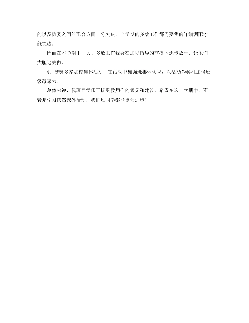 2023年学终第二学期班主任工作计划范文.docx_第2页