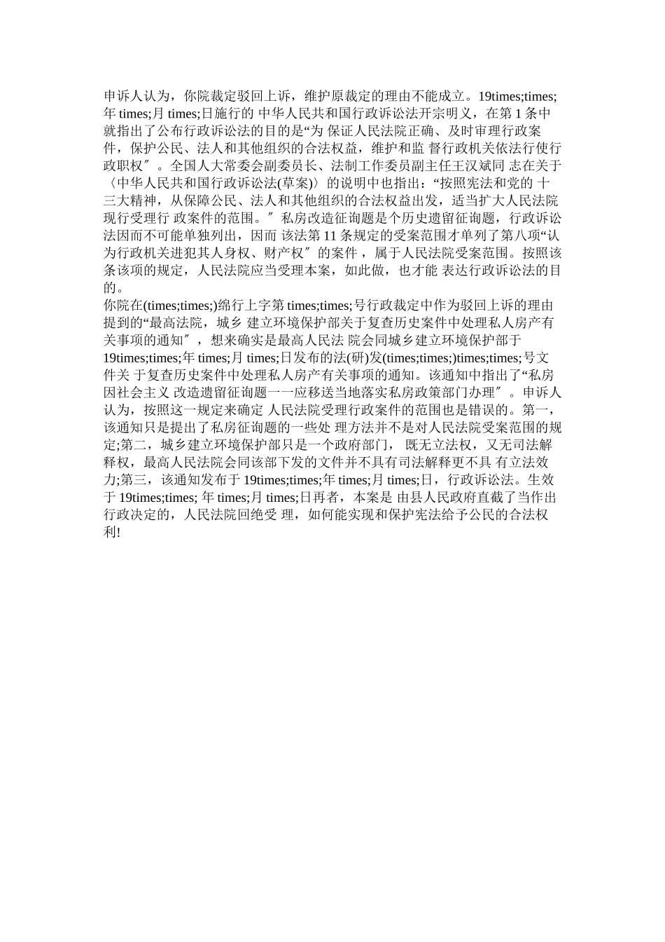 2023年行政申诉状精选2篇.docx_第2页