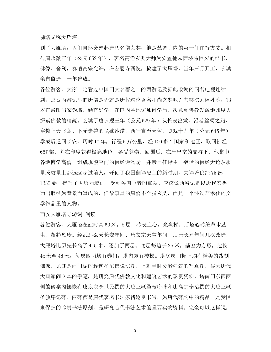 2023年西安大雁塔导游词.docx_第3页