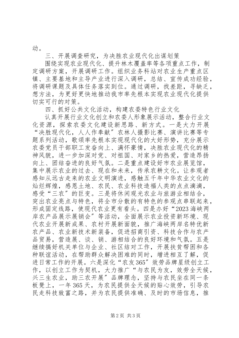 2023年农委宣传思想工作要点.docx_第2页