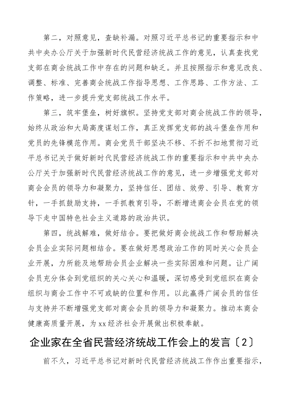 企业家在民营经济统战工作会上的发言材料3篇座谈会发言.doc_第2页