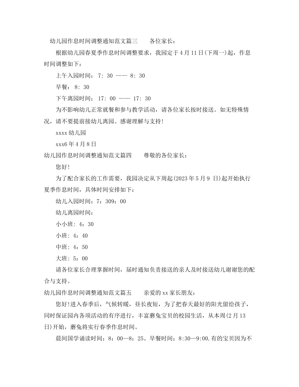 2023年幼儿园作息时间调整通知.docx_第2页