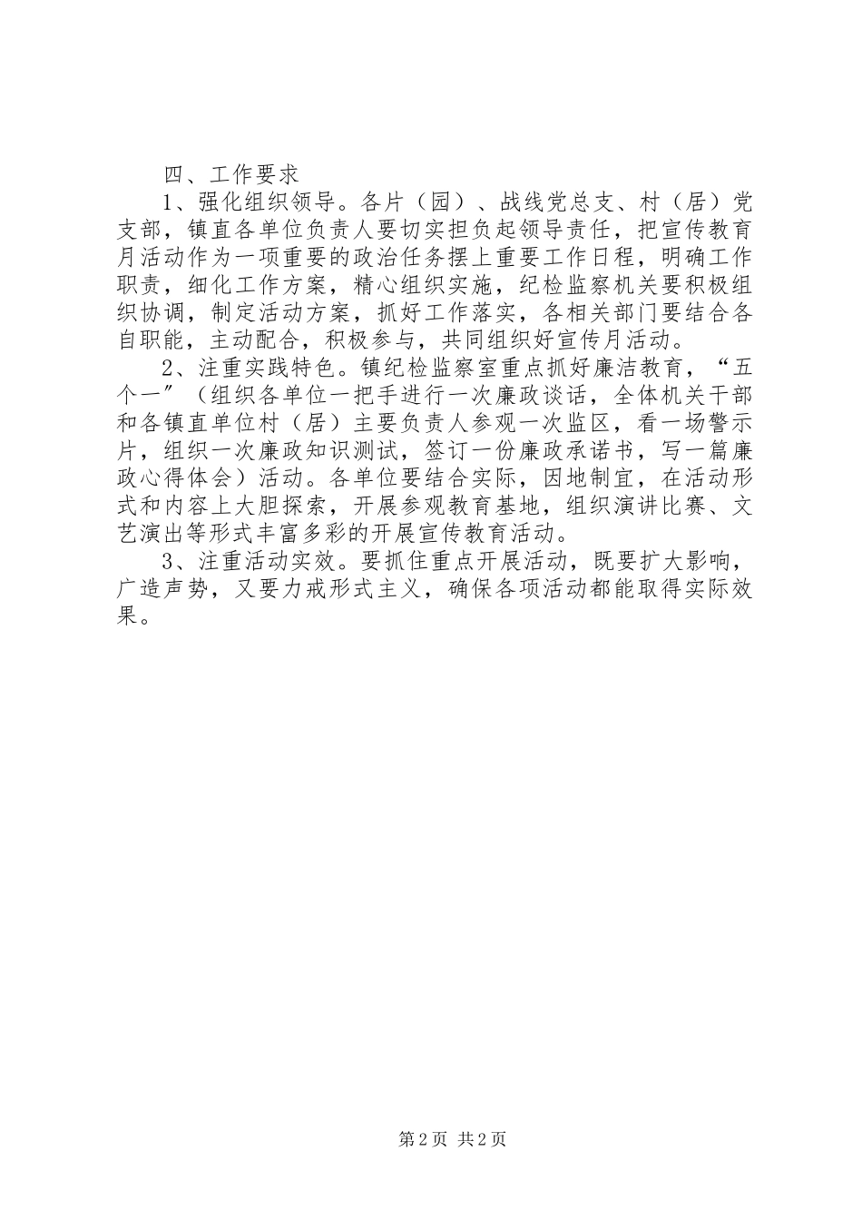 2023年全镇党风廉政宣传教育活动方案.docx_第2页