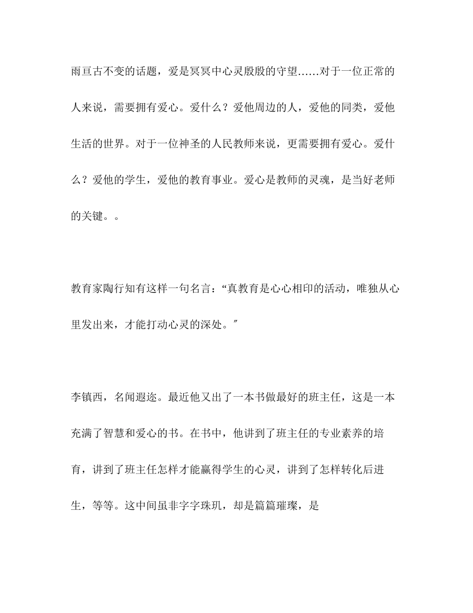 2023年爱心成就我的梦想.docx_第2页