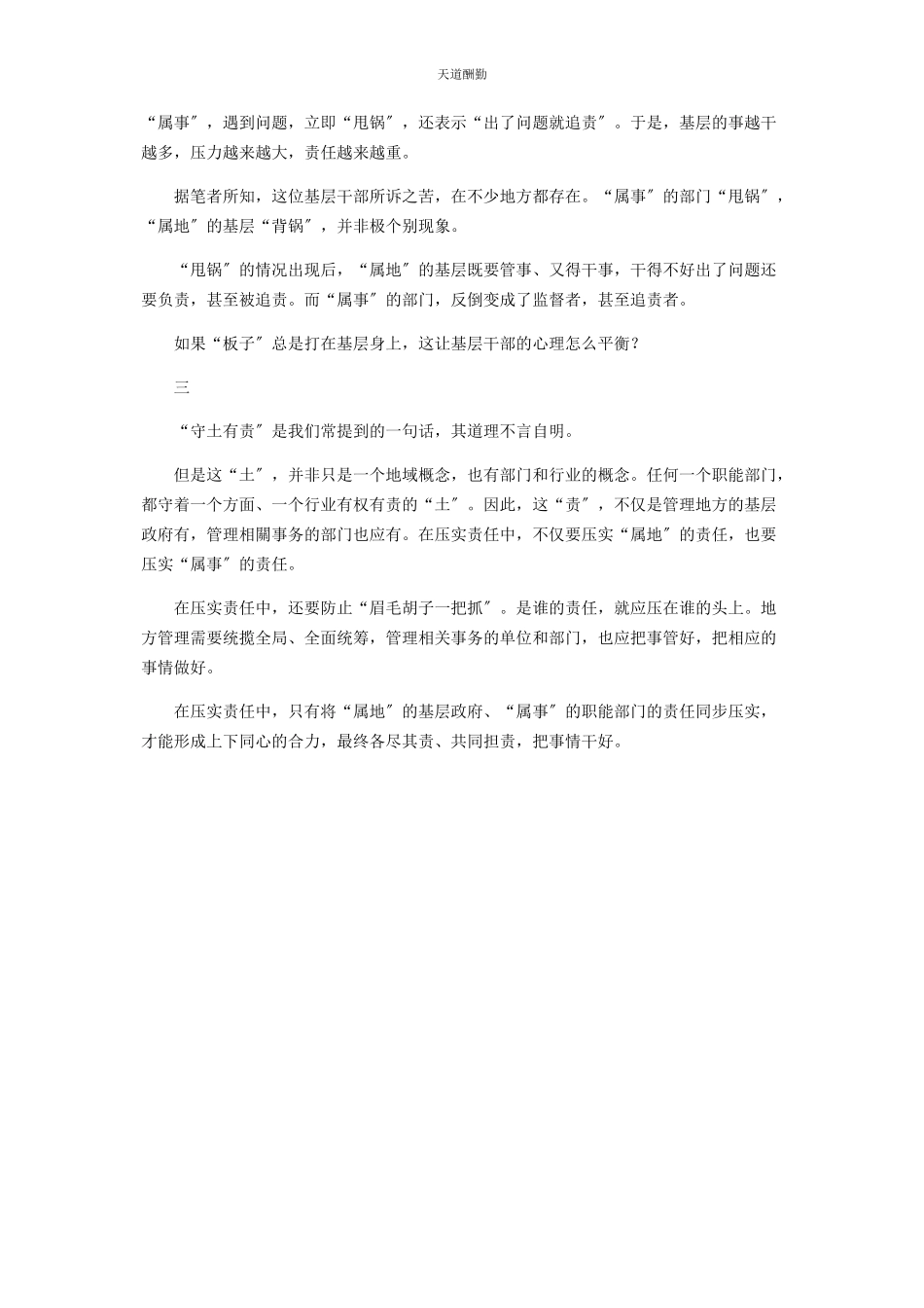 2023年“属地”和“属事”的责任都应压实.docx_第2页