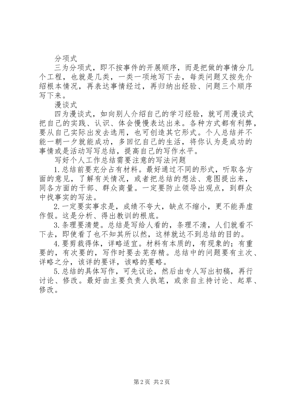 2023年个人工作总结写法及格式.docx_第2页
