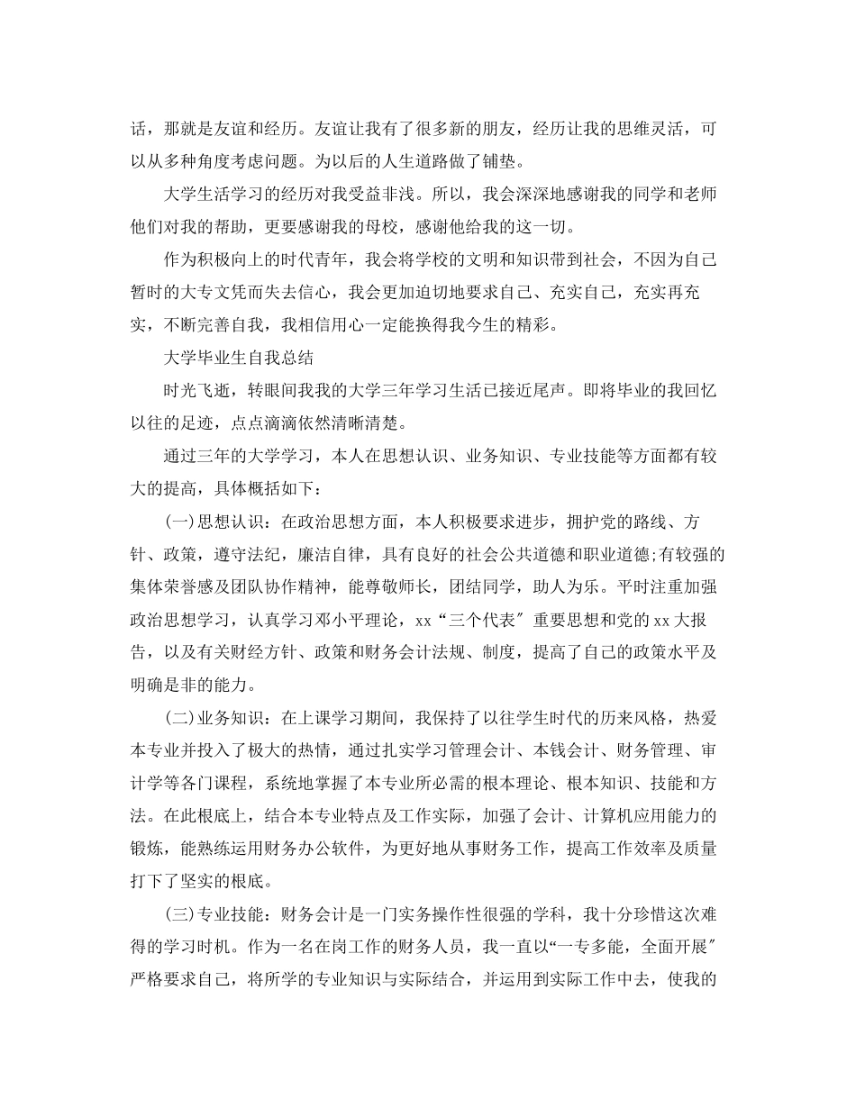 2023年大学毕业生自我总结3.docx_第2页