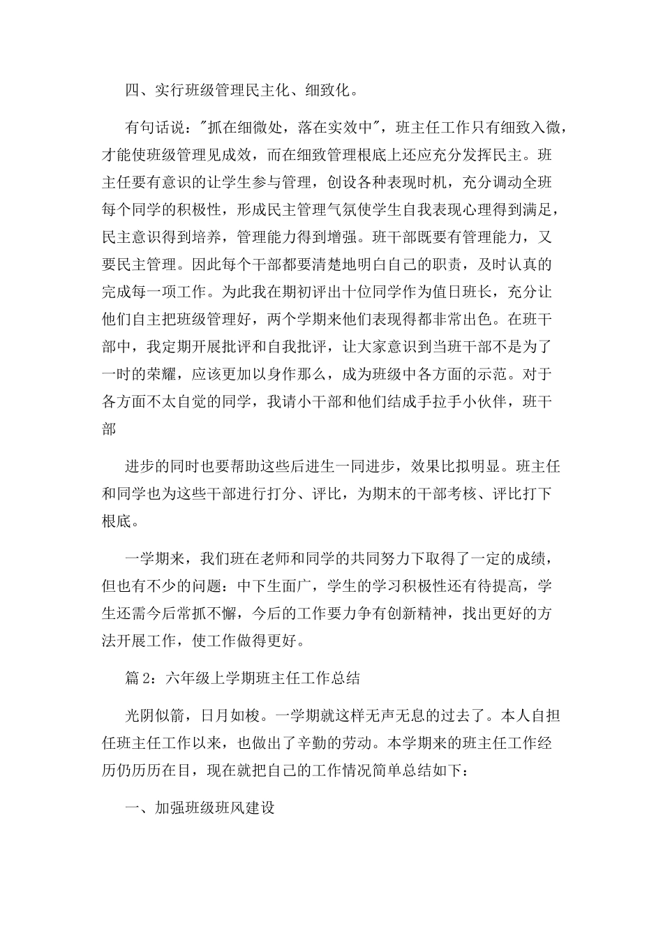 2023年六年级上学期班主任工作总结例文.docx_第3页