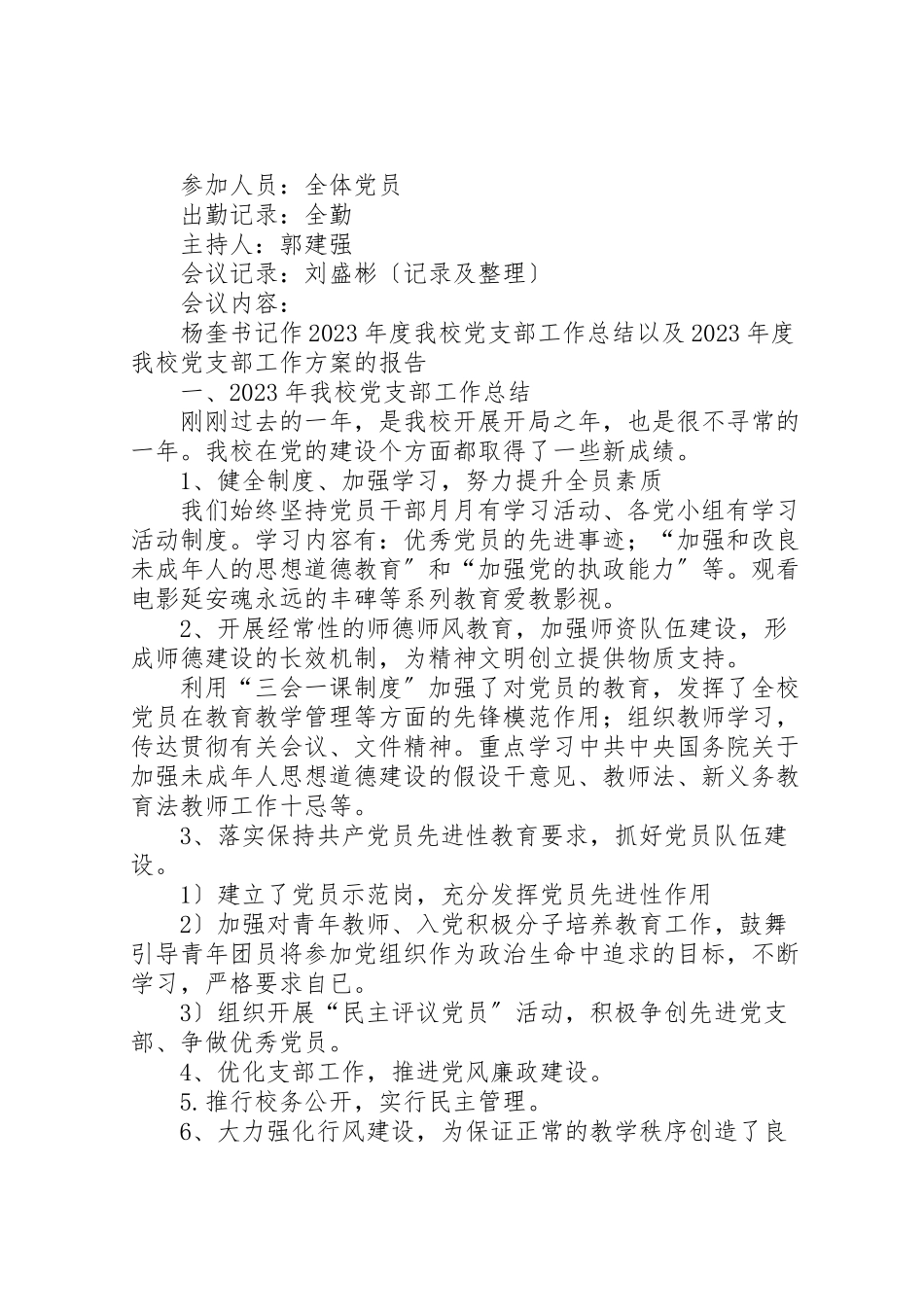2023年党员大会会议方案.doc_第2页