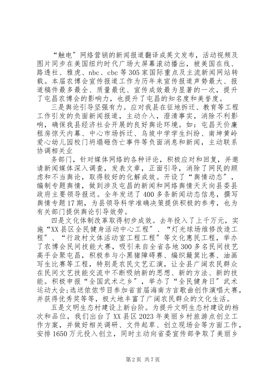 2023年在全县宣传思想文化工作会议上的致辞一.docx_第2页