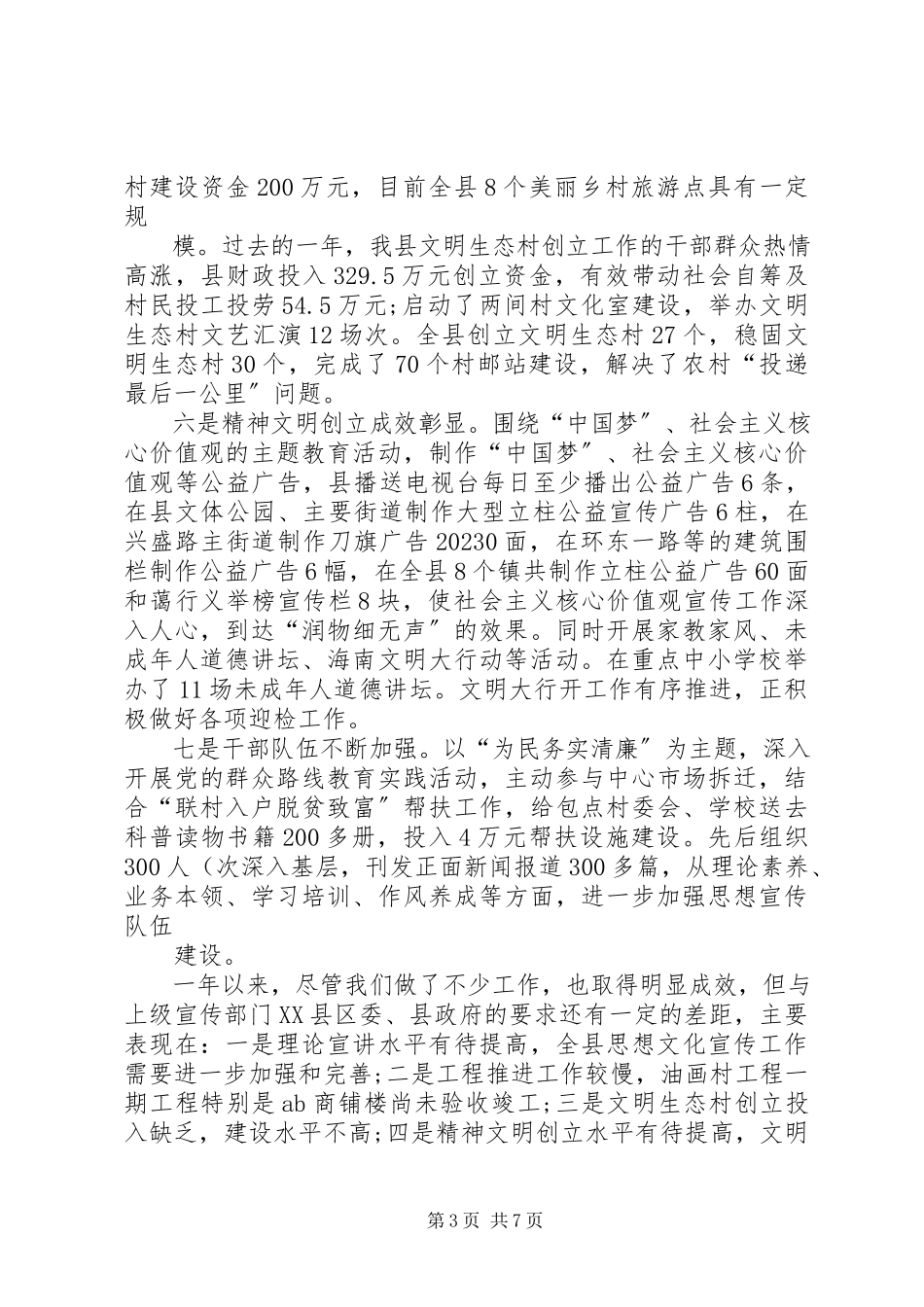 2023年在全县宣传思想文化工作会议上的致辞一.docx_第3页