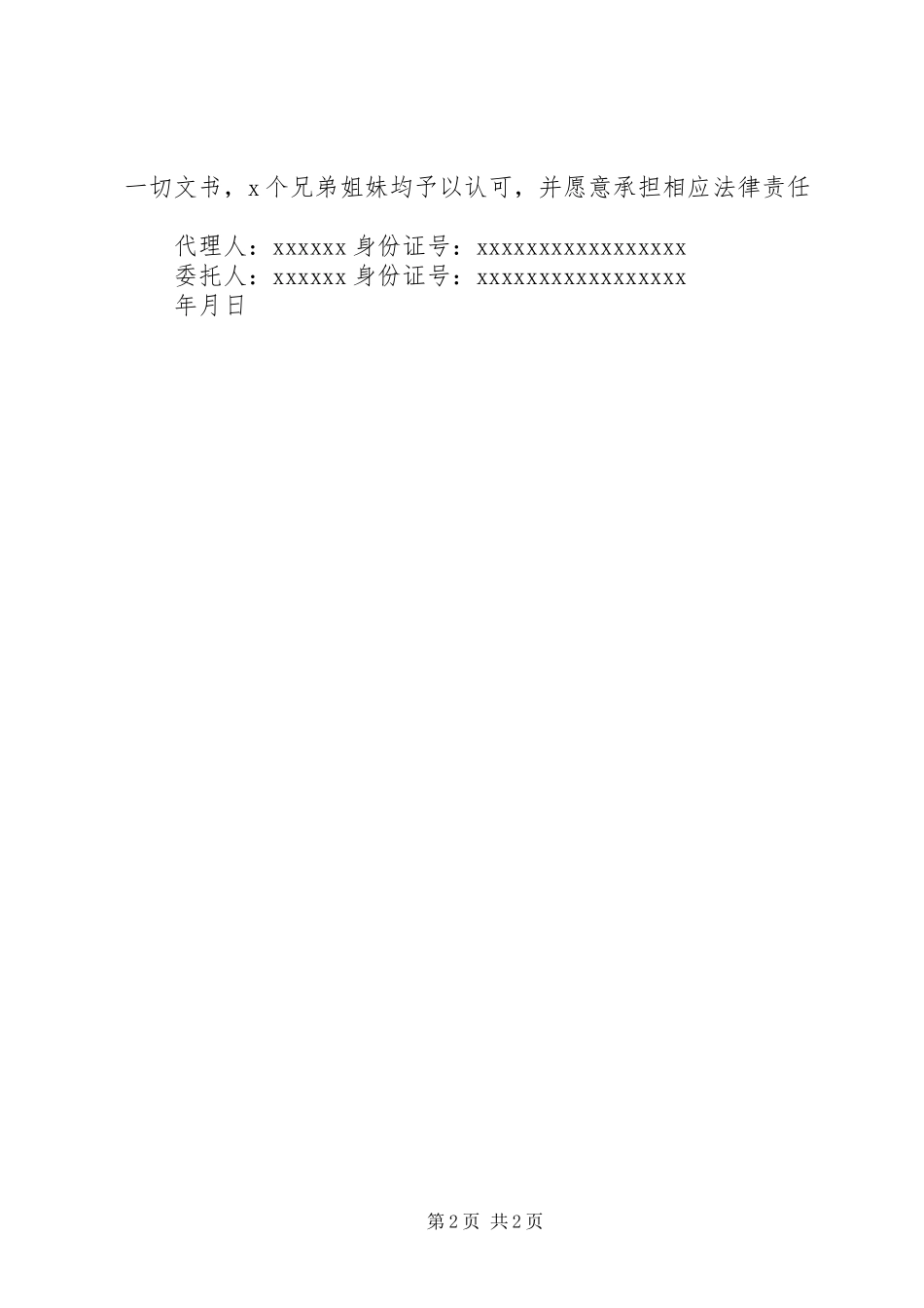 2023年老农保退费文书格式.docx_第2页