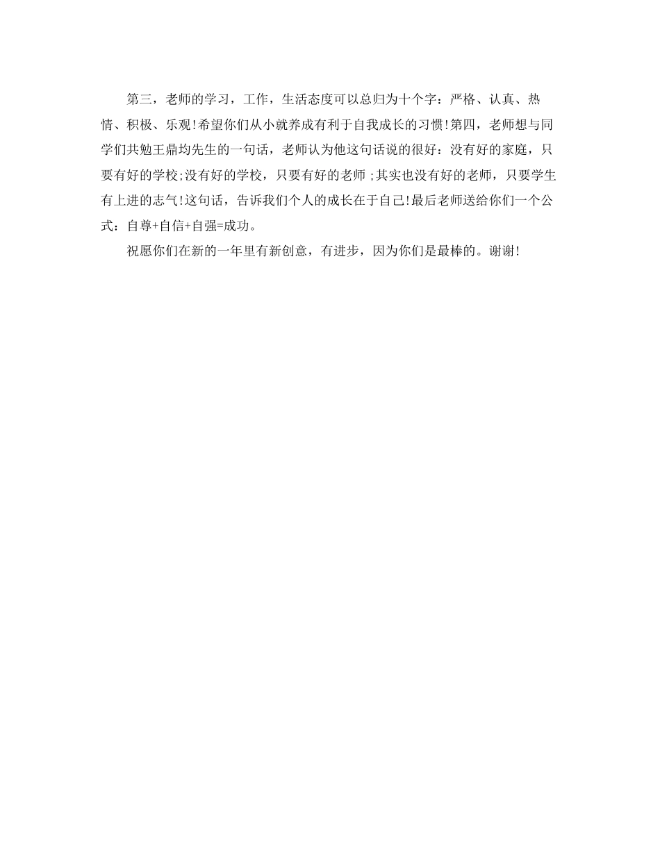 2023年对外汉语教师英文自我介绍.docx_第2页