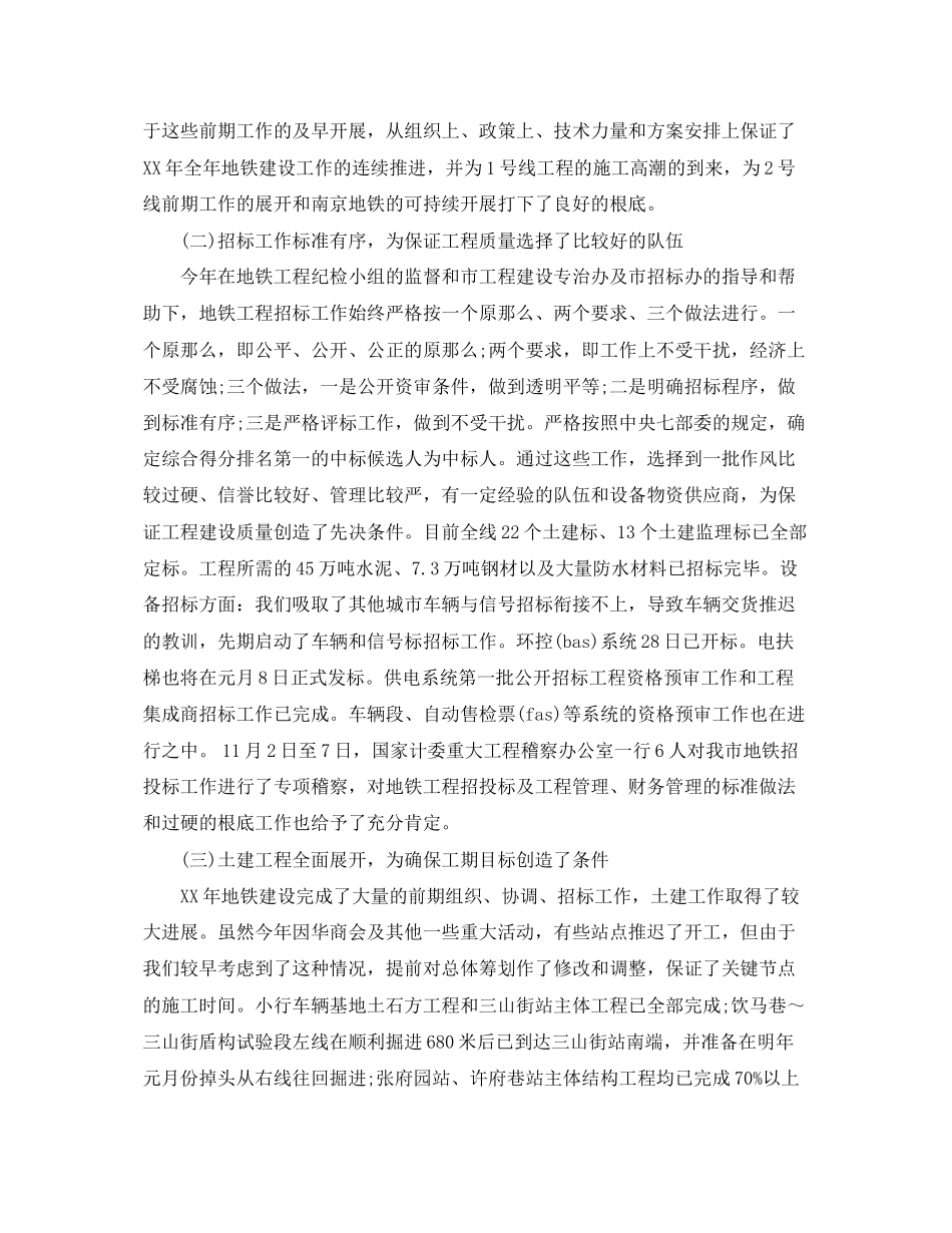 2023年地铁个人总结格式.docx_第2页