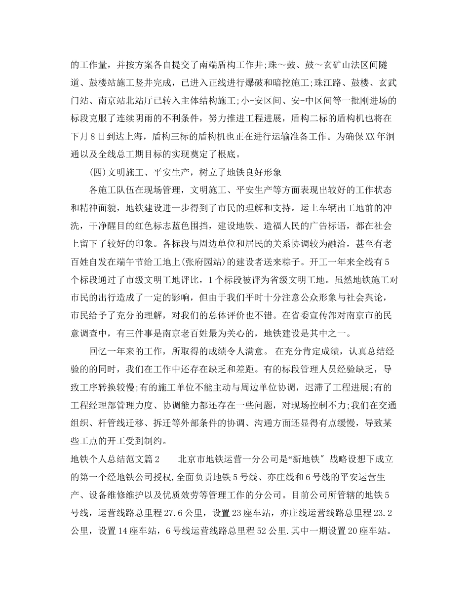 2023年地铁个人总结格式.docx_第3页