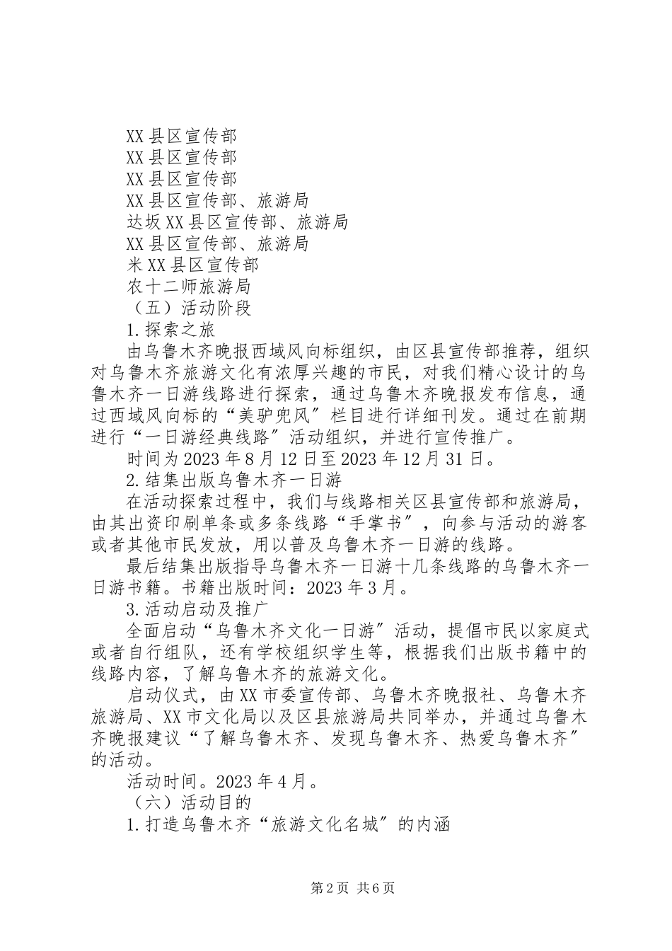 2023年黄桥一日游旅游方案.docx_第2页