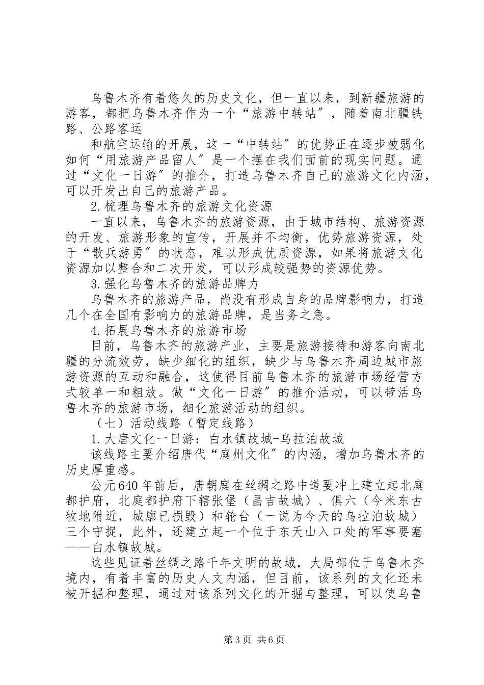 2023年黄桥一日游旅游方案.docx_第3页