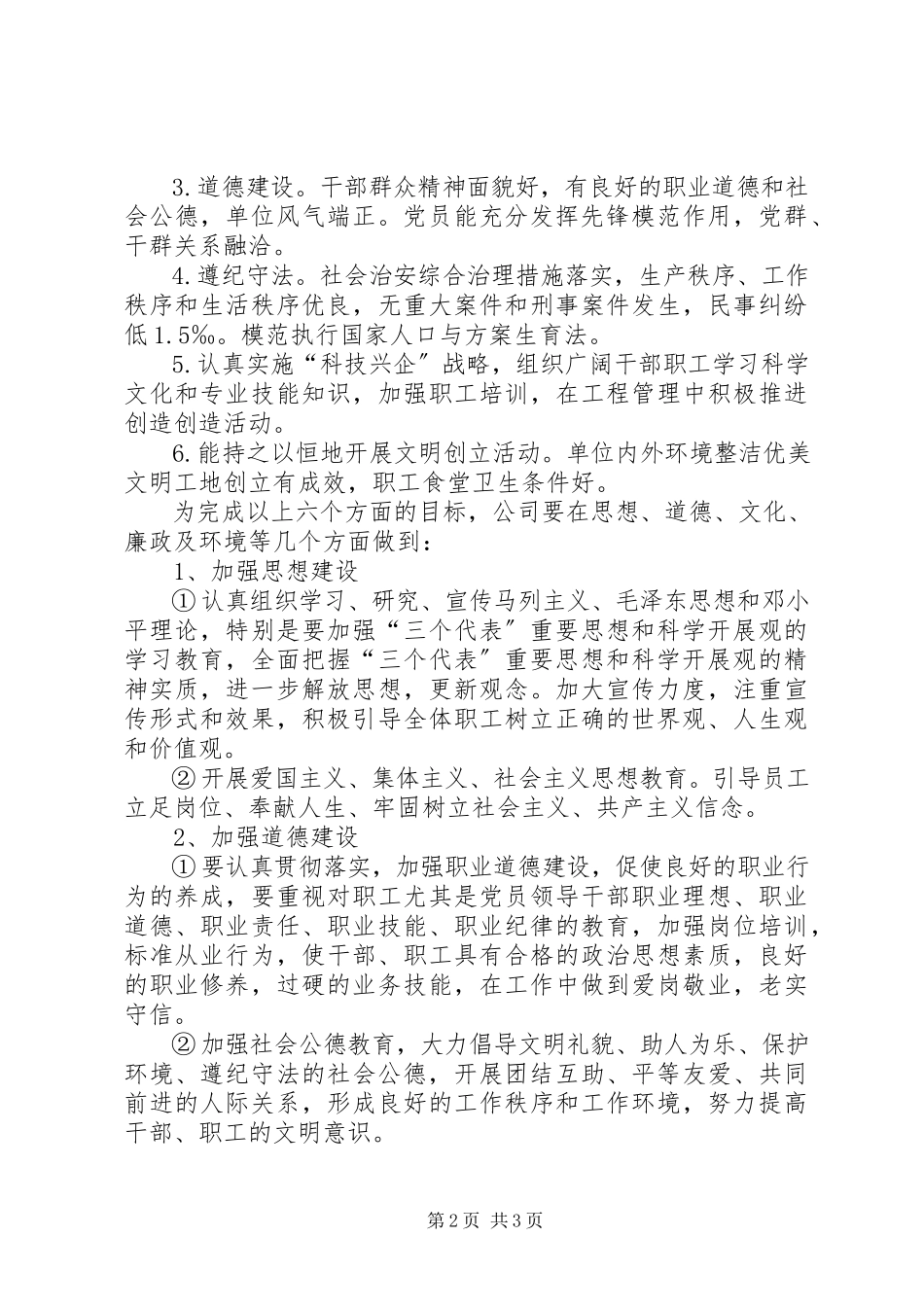 2023年精神文明创建活动工作计划.docx_第2页
