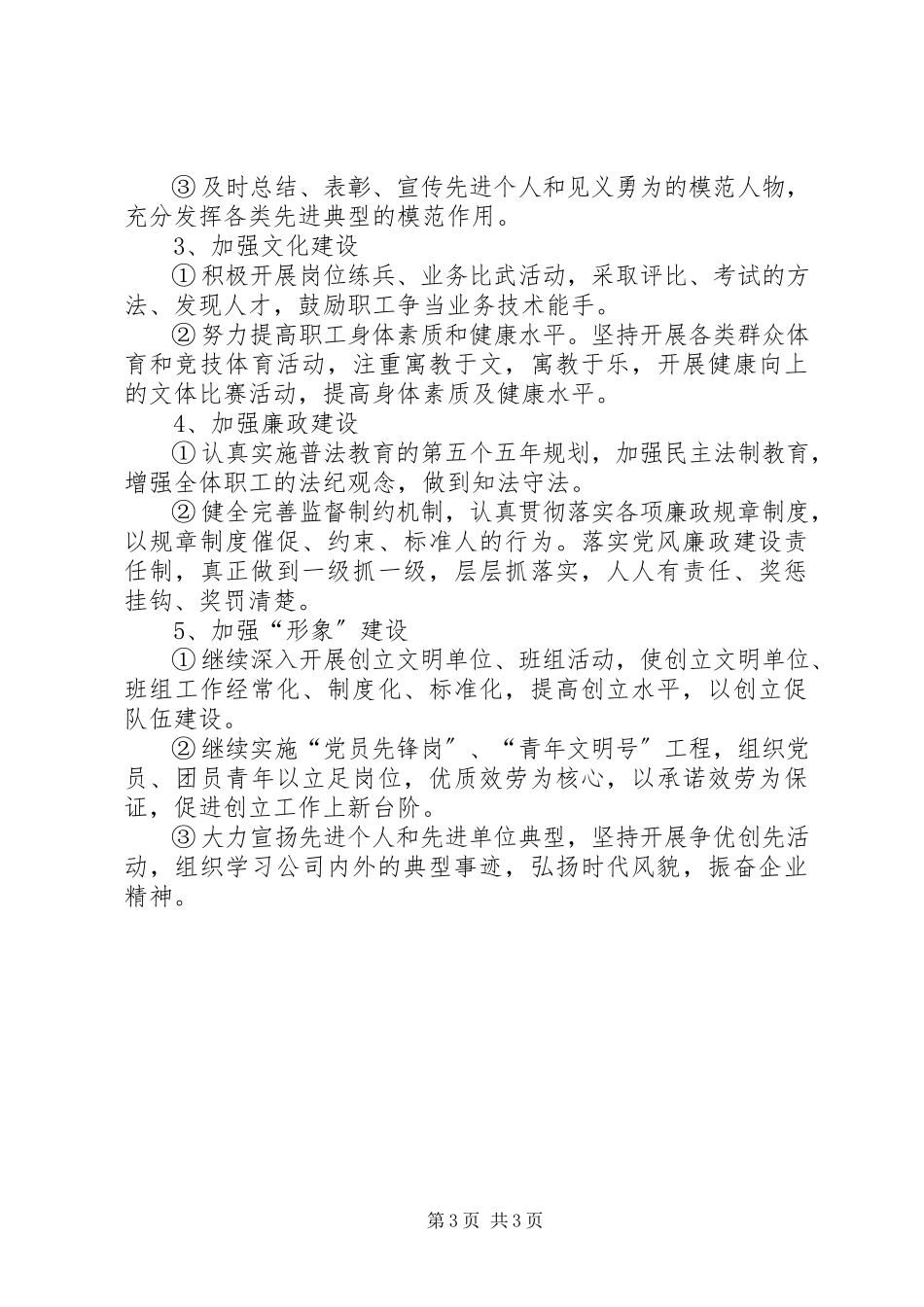 2023年精神文明创建活动工作计划.docx_第3页