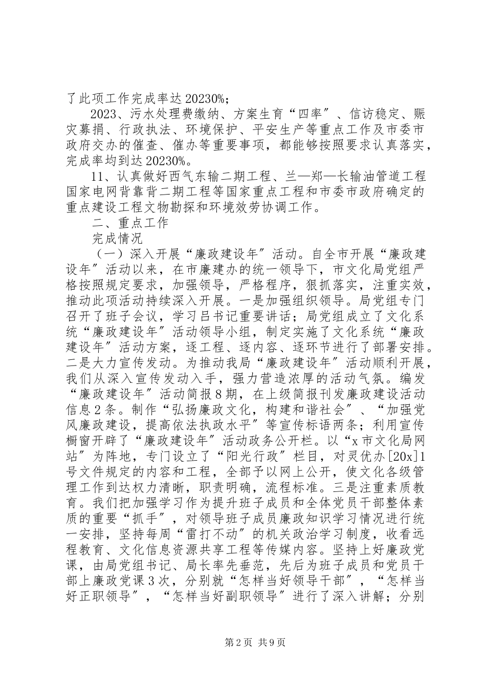 2023年文化局上半年工作总结.docx_第2页