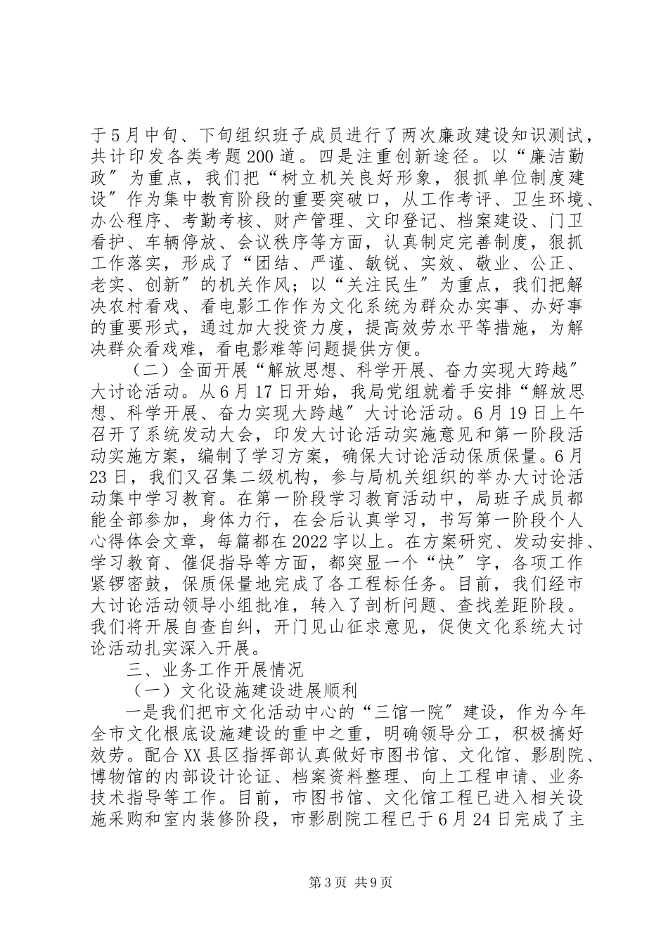 2023年文化局上半年工作总结.docx_第3页