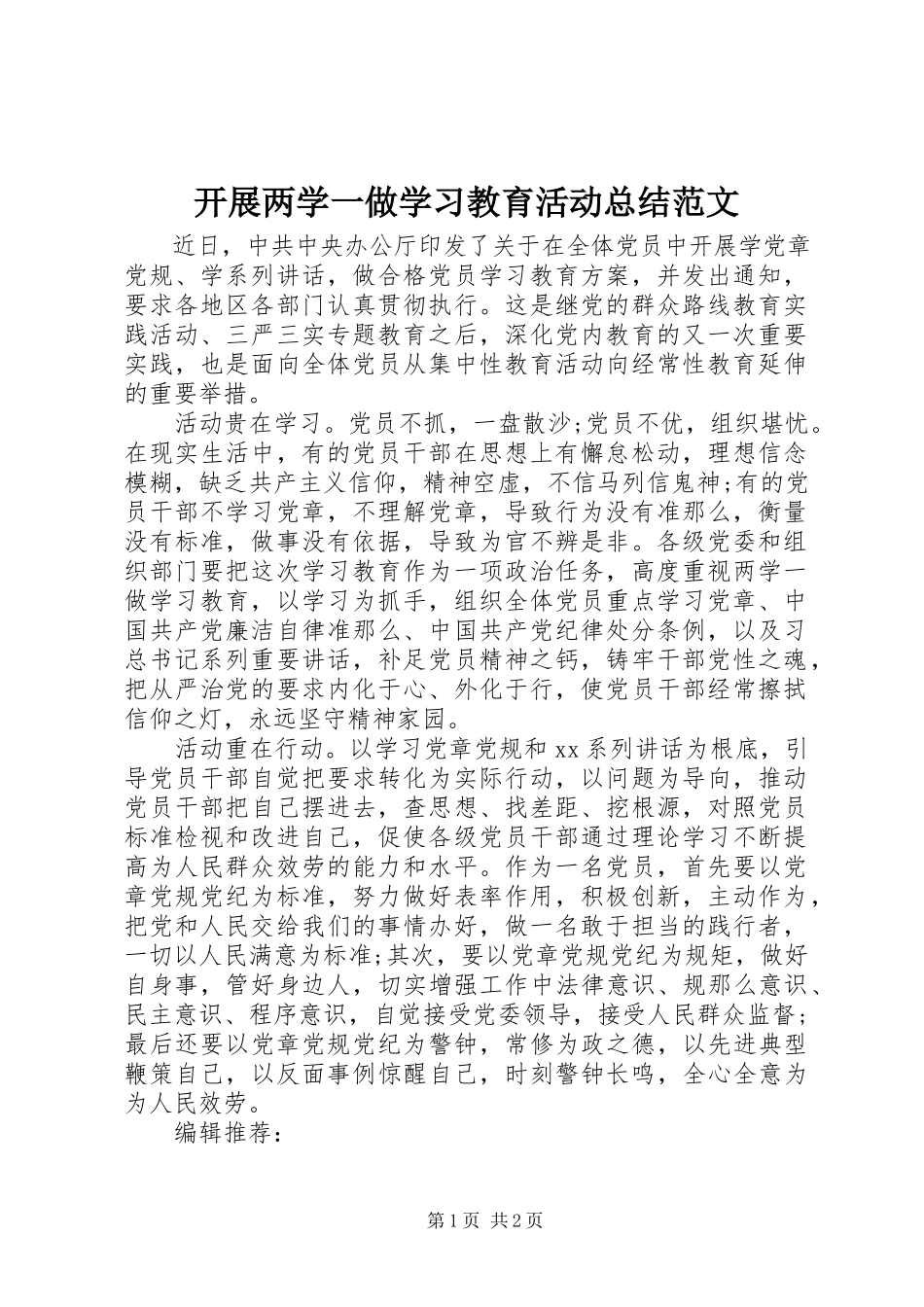 2023年开展两学一做学习教育活动总结.docx_第1页