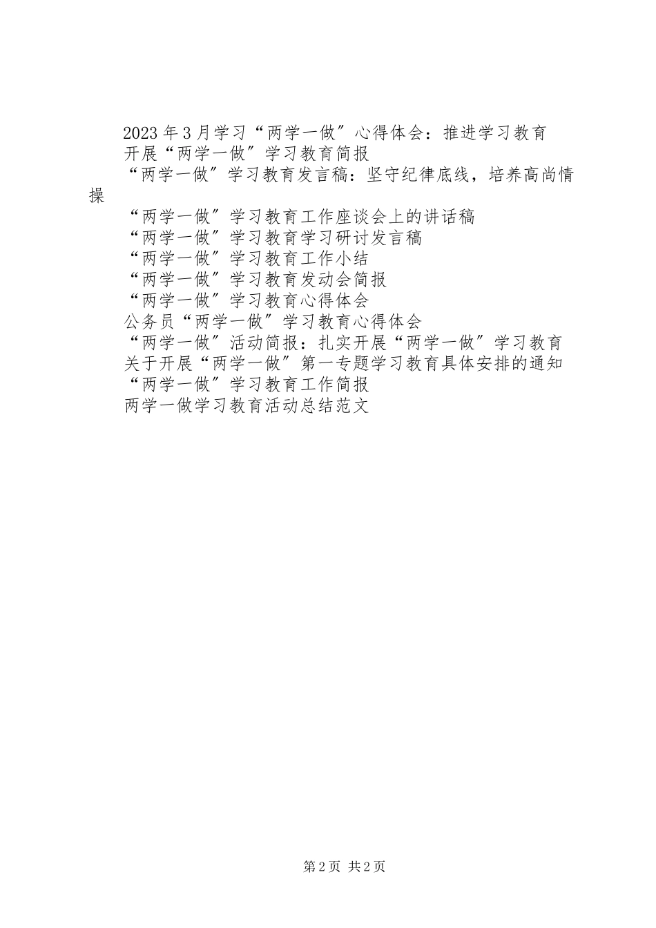 2023年开展两学一做学习教育活动总结.docx_第2页