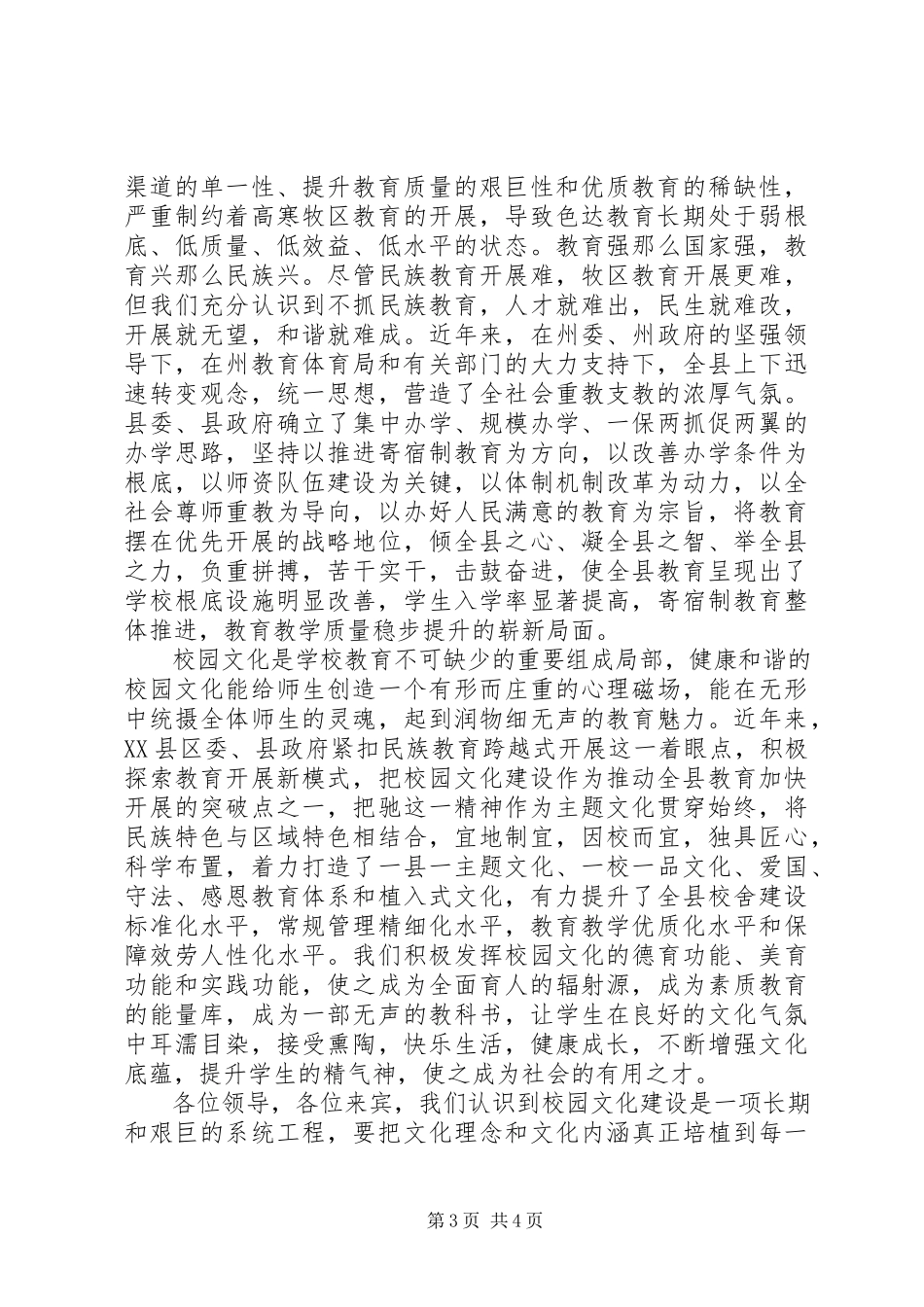 2023年教育现场会领导致辞稿.docx_第3页