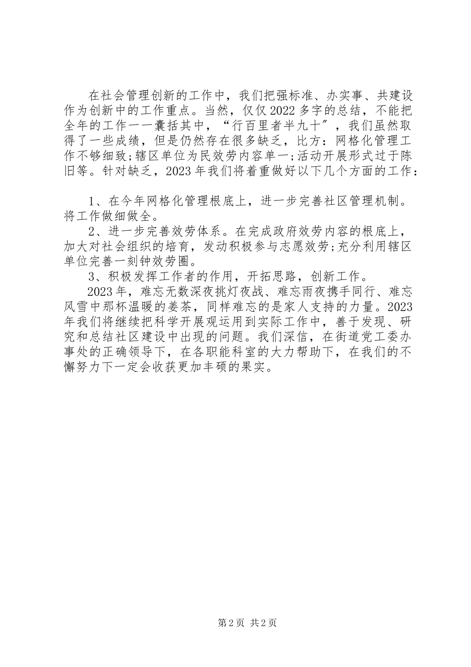 2023年街道办事处社会管理终的工作总结.docx_第2页