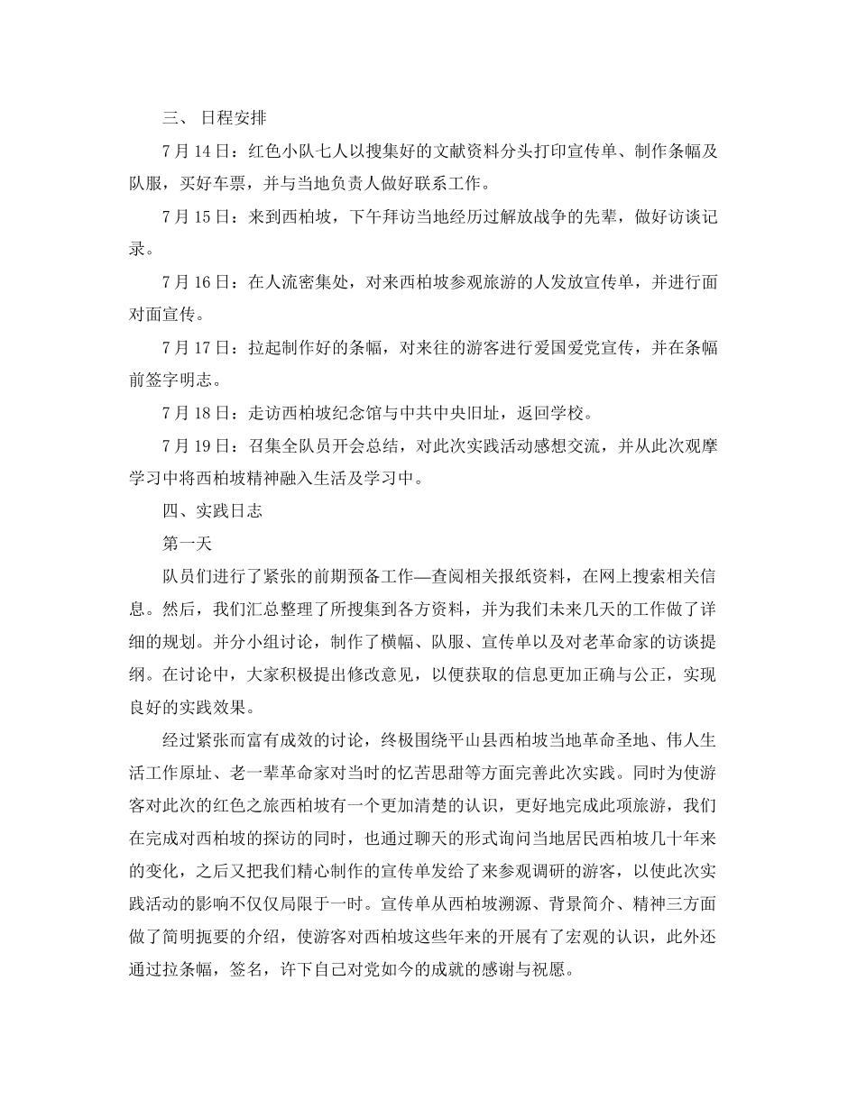 2023年大学暑期实践总结.docx_第2页