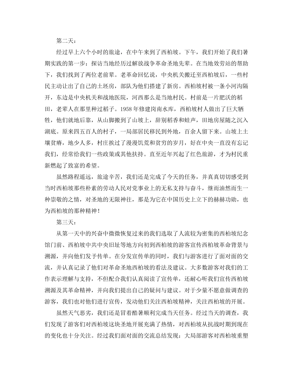 2023年大学暑期实践总结.docx_第3页