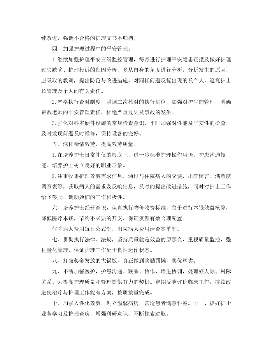 2023年妇产科医护人员工作计划.docx_第2页