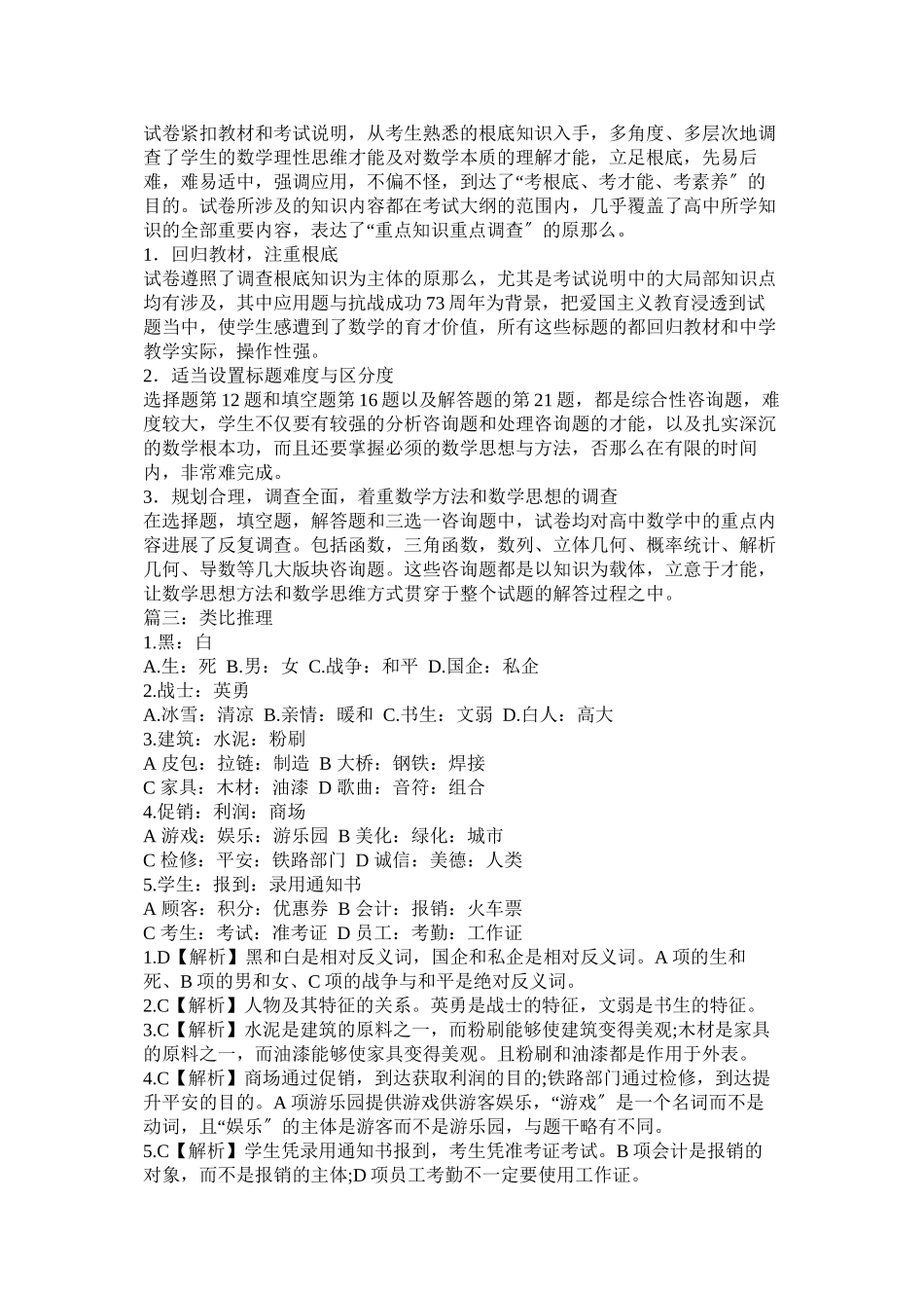 2023年高宠挑滑车.docx_第3页