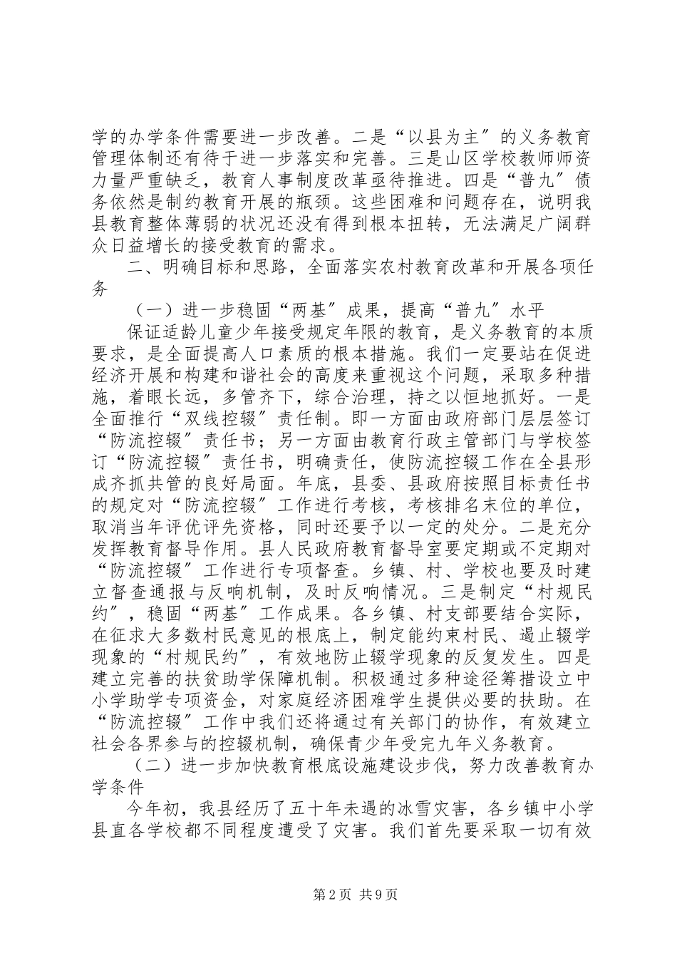 2023年宣传部长在全县教育工作会议上的致辞.docx_第2页