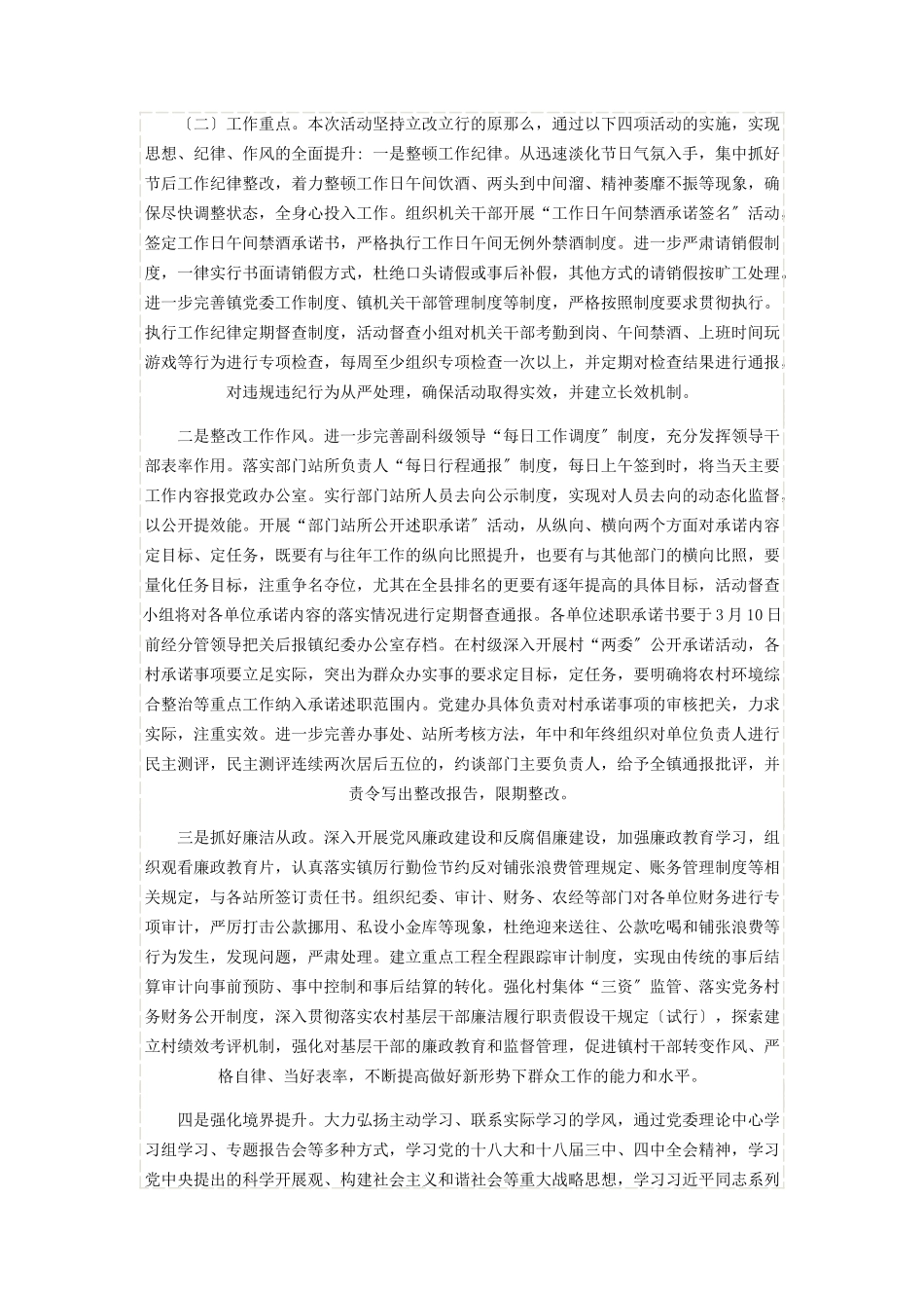 2023年三严三实践行作风效能建设实施意见.docx_第2页