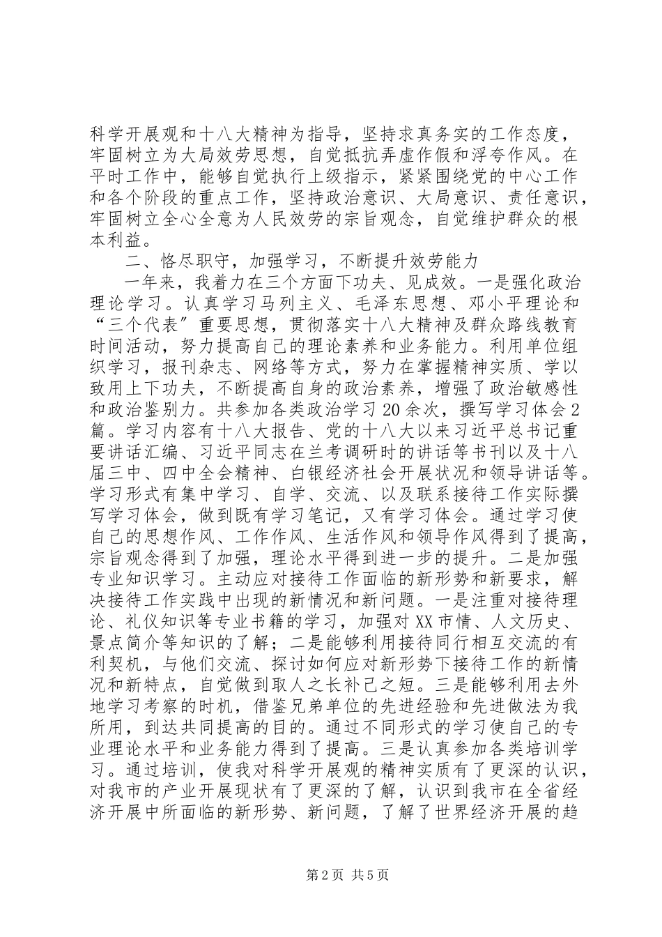 2023年对外联络处副处长个人工作总结.docx_第2页