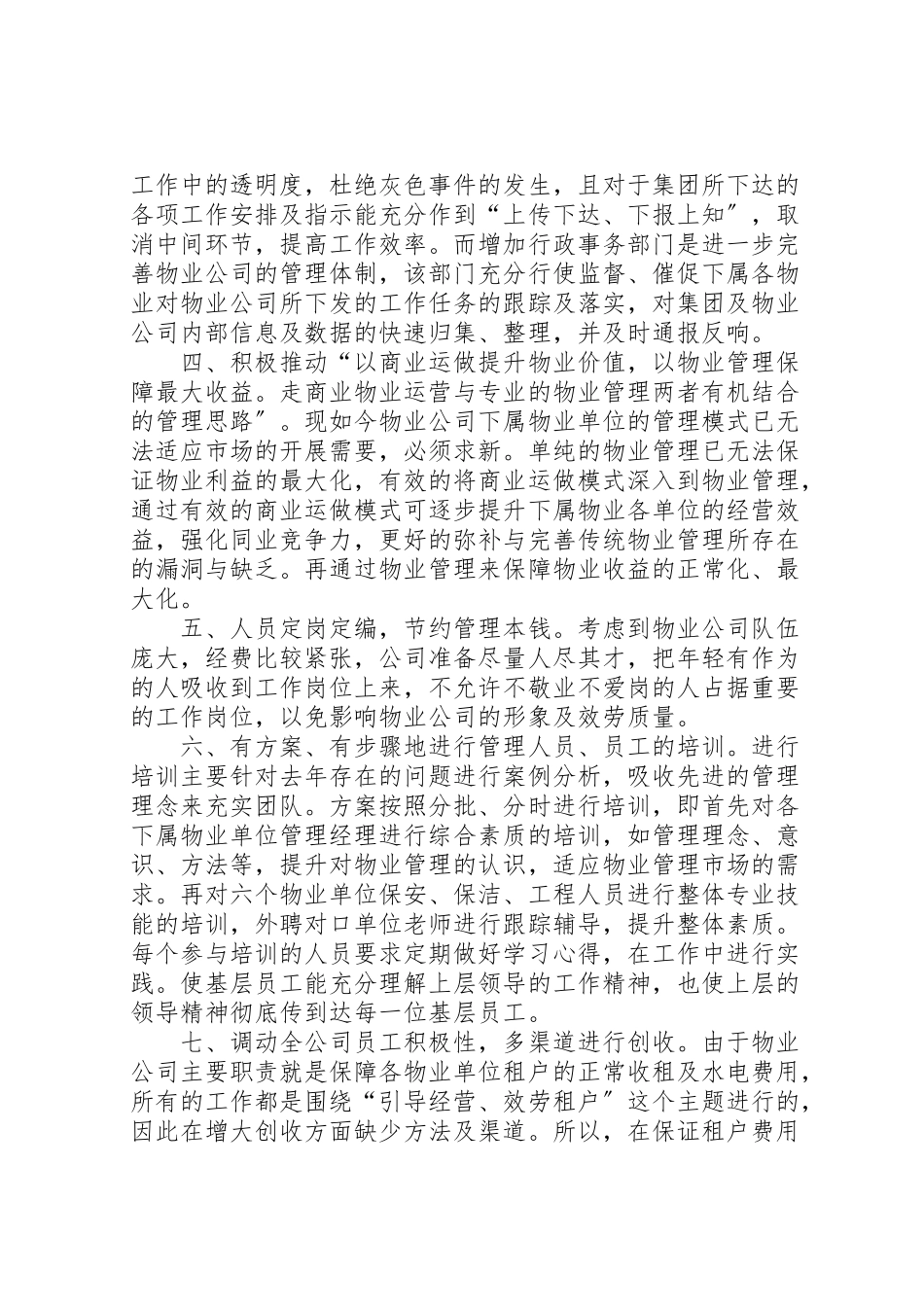 2023年创收方案 .doc_第2页