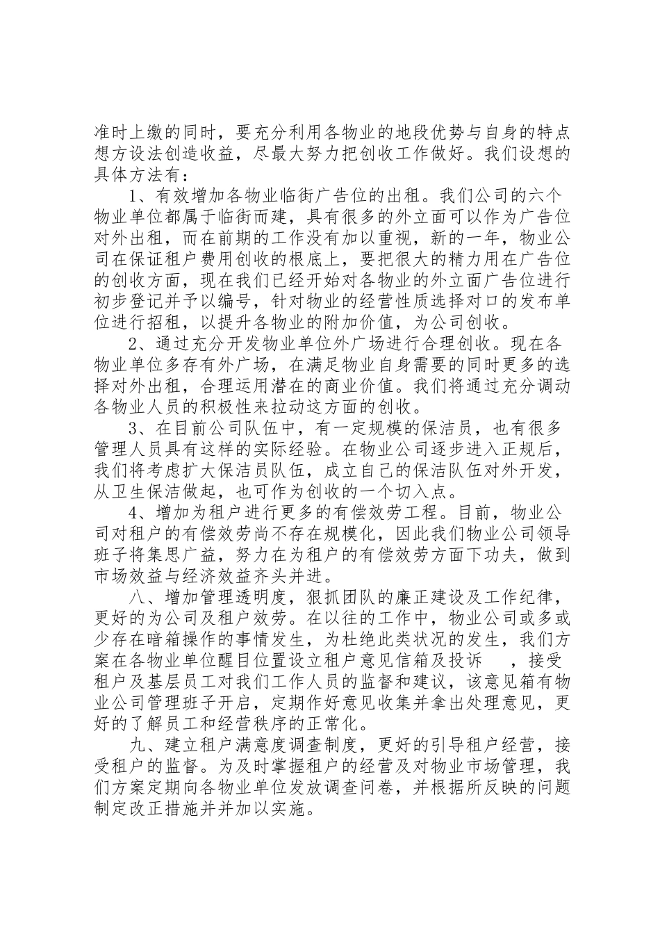 2023年创收方案 .doc_第3页