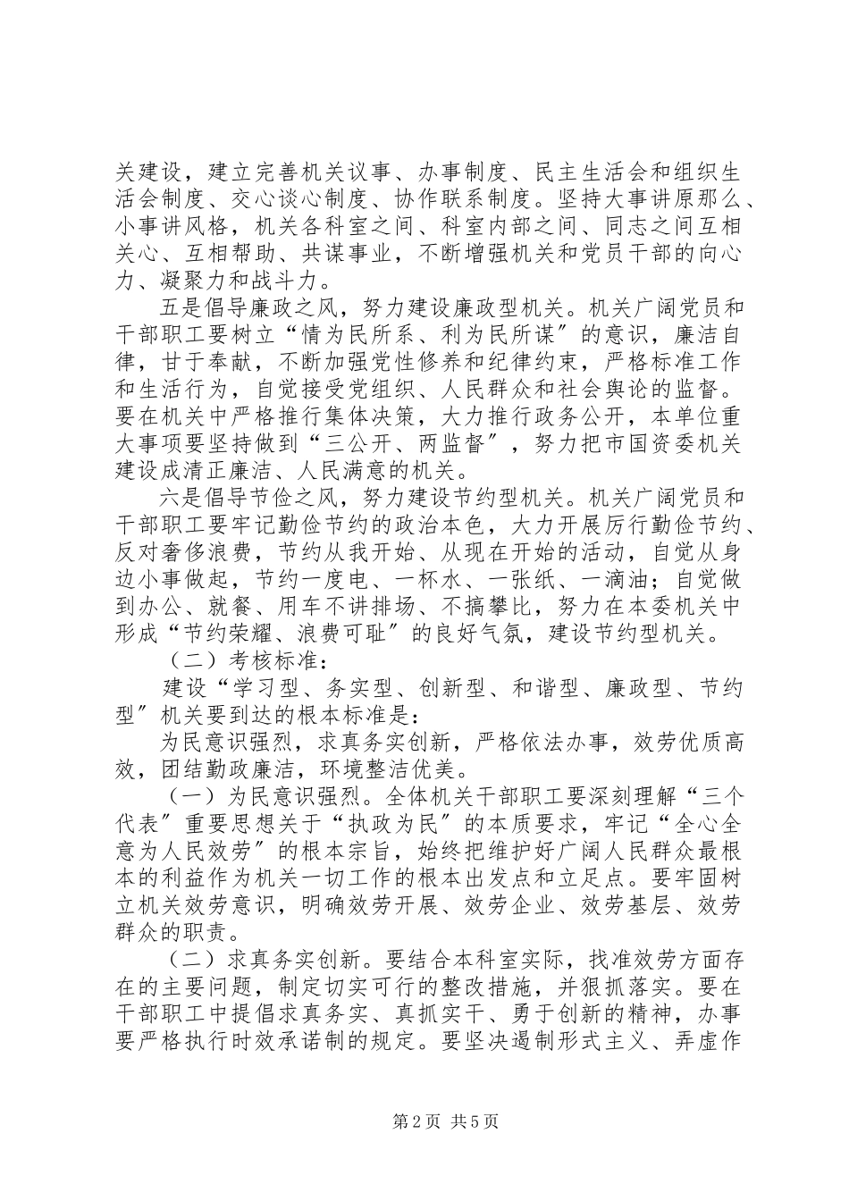 2023年三优一满意活动实施方案最终.docx_第2页
