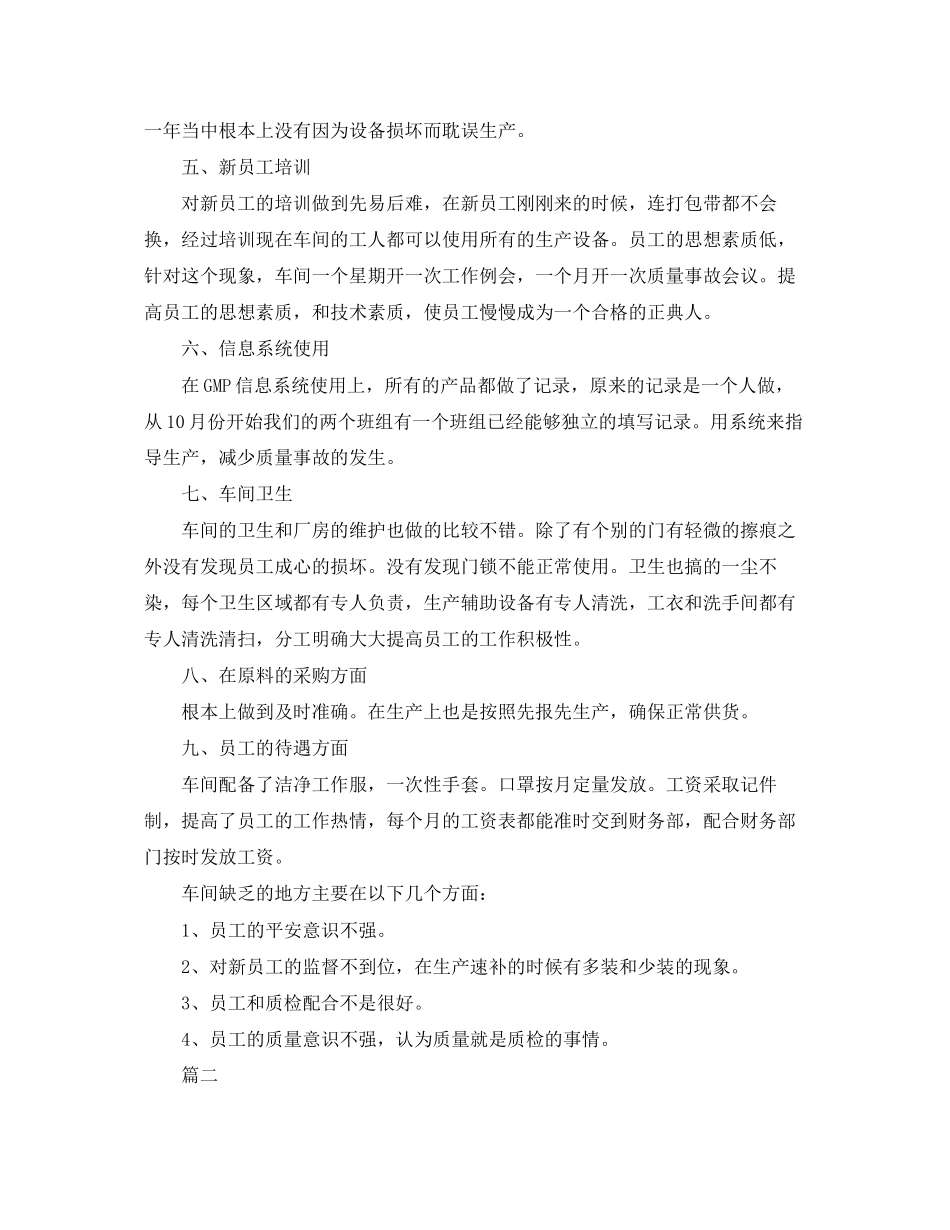 2023年车间主任工作个人总结三篇.docx_第2页