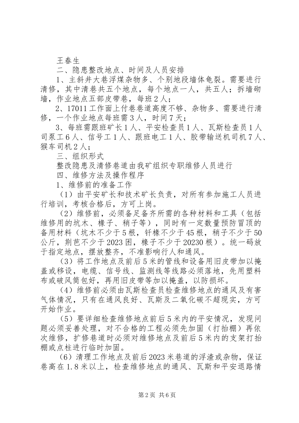 2023年清明节后复产复工方案及安全防范措施.docx_第2页