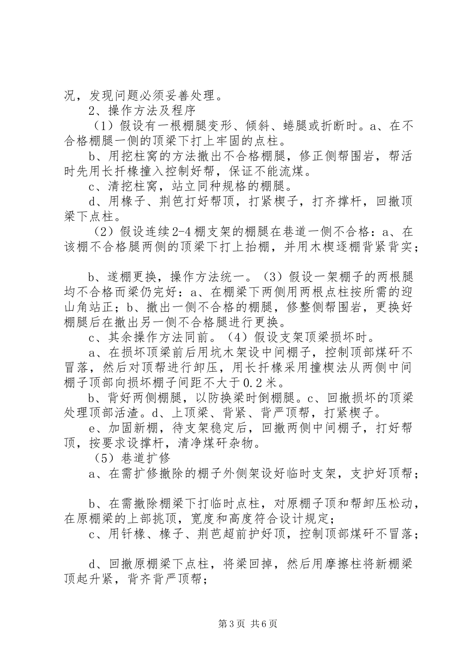 2023年清明节后复产复工方案及安全防范措施.docx_第3页